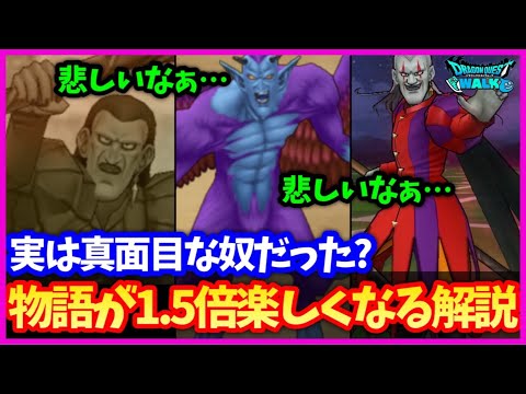 【ドラクエウォーク】知っておくと1.5倍楽しめるドルマゲスの過去…不思議キャラの裏には悲しい生い立ちがありました…【ドラクエ8コラボ】#622