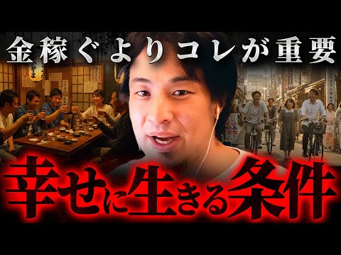 ※知らないと老後苦しむ※幸せになれない人が見落としている「たった1つの条件」【 切り抜き 2ちゃんねる 思考 論破 kirinuki きりぬき hiroyuki】