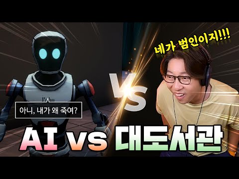 AI와 추리 대결하는 게임 (ChatGPT 게임)