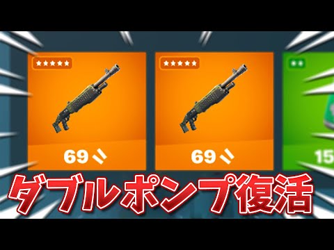 ダブルポンプを超える新技がやばすぎる!!【フォートナイト】