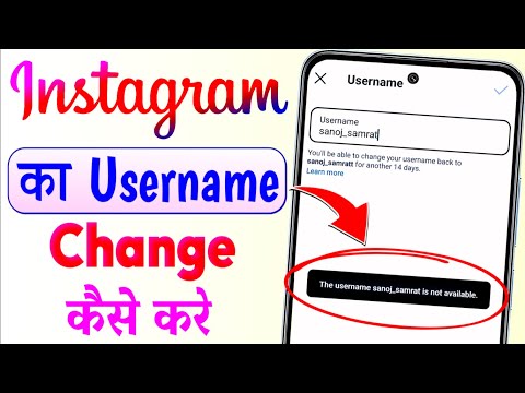 Instagram Username Kaise Change Kare | How To Fix Username Not Available On Instagram