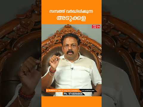 സമ്പത്ത് വർദ്ധിപ്പിക്കുന്ന അടുക്കള | Vasthu Tips | Vastu for home | vastu shastra #shorts