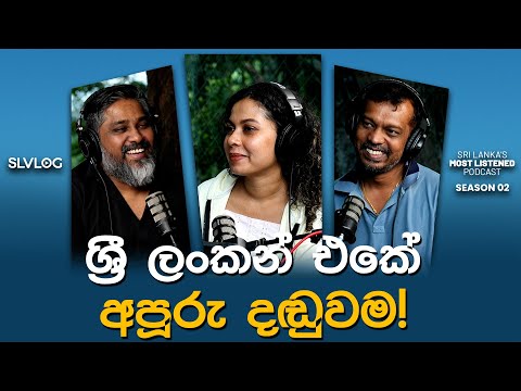 ශ්‍රී ලංකන් එකේ අපූරු දඩුවම!