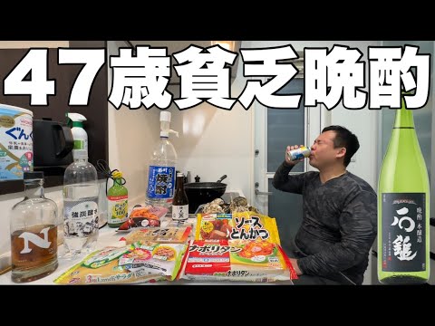 【巨漢】余った冷凍食品で晩酌する47歳仮性親父！その後妻に怒られる…その理由とは？朝からおにぎり！昼ご飯は丸亀製麺