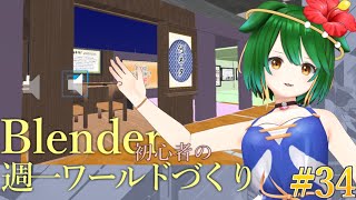 【小浦すてぃ博づくり】各ブースの調整作業だ！