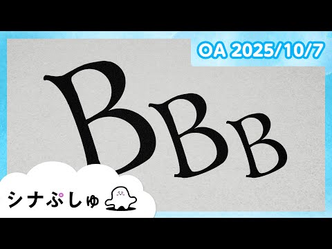 【赤ちゃんが喜ぶ】シナぷしゅ公式25/10/07│赤ちゃんが泣き止む・知育の動画