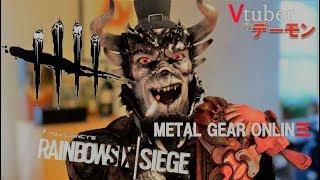 デーモンがMGO3にはまりました。【PS4】MGO3