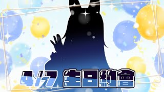 【生日約會】和斯比約會吧【斯比Subi】