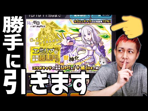 【モンスト】他人の無課金オーブ勝手に使ってリゼロコラボ引いてみた【ぎこちゃん】