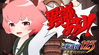 【逆転裁判123 成歩堂セレクション】なにしてんのみっちゃん！！！！！！！？！part-3