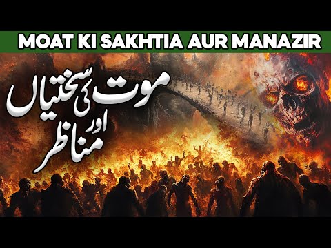 Maut Ki Sakhtiyan Aur Manzar | Maut K Waqt Insan Ki Kaifiyat | Maut Ki Takleef | Al Habib Islamic