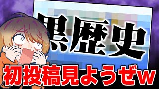 【黒歴史】俺が人生で初めて撮影したゲーム実況動画をみんなで見ようぜwwwwww