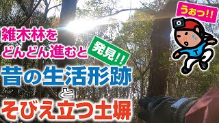 【探索ラン#40】もうひとつの山中入口《発見!!》昔の生活形跡 と そびえ立つ土塀｜神戸 西区