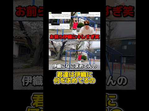 お前ら伊織にキレすぎ笑[テニス]【吉田伊織】