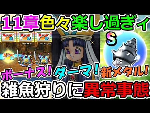 【ドラクエウォーク】11章が始まった！！！色々ｷﾀ━━━━(ﾟ∀ﾟ)━━━━!!