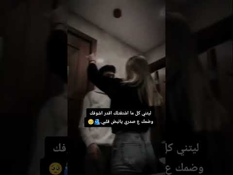 ليتني كل مـااشتقلك اقدر اشوقك🥺❤🫂 #ستوريات_حب #لايك_اشتراك 🫀😍🌚