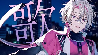 【作業BGM/勉強BGM/睡眠導入】ほぼ一か月振りの歌枠(噓でしょ？ほんとだよ)【彩音れおん】