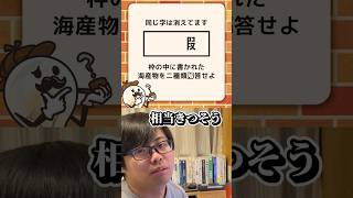 漢字の問題！僕より速く解けたらコメントしてね😎 #謎解き #クイズ #脳トレ #iqtest #shorts