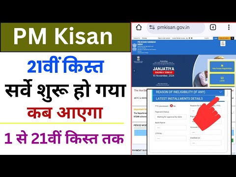 PM Kisan Yojana New Update // 21वीं किस्त सर्वे शुरू हो गया // उन्हें 1 से 21वीं किस्त एक साथ मिलेगी