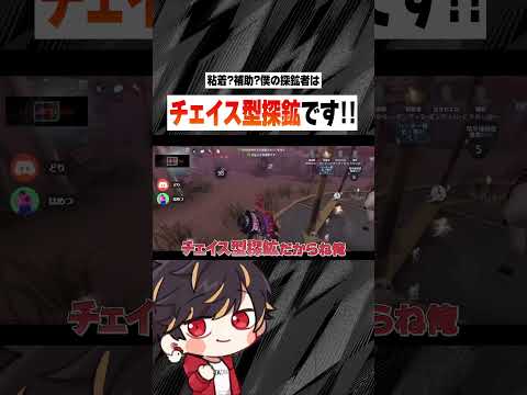 時代はチェイス型探鉱者です☆【identityV/第五人格】#shorts