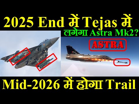 2025 End में Tejas में लगेगा Astra Mk2 Missile, Mid-2026 में होगा Trail