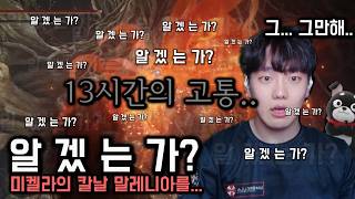 엘든링 본편 최강 보스에게 13시간 조련당함...【말레니아편】