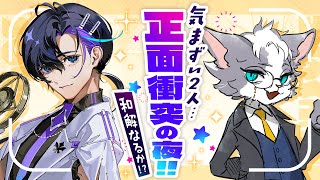 【イケメンAI 2人、感情むき出し正面衝突！】梵そよぎ×キュウ介 初対話の夜。動き出す関係【HAPPY RAT】