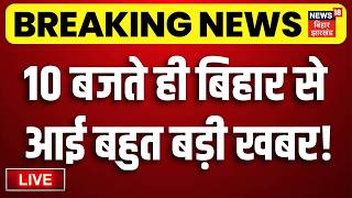Aaj Ki Taja Khabar LIVE : आज की बड़ी खबरें | Sudivya Kumar Sonu Death | Bihar Flood | Weather Alert