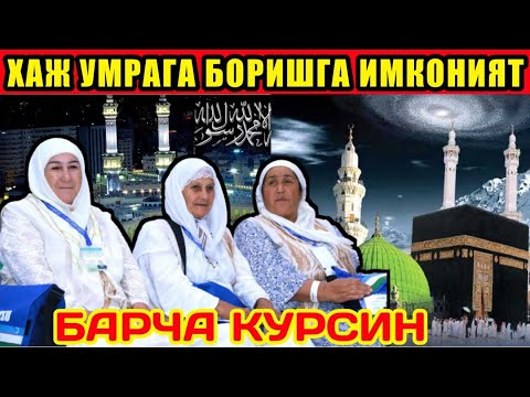 💥 12ТА ВИЛОЙАТКА СУППЕР ЧЕГИРМА УМРАГА БОРИШ НАРХИ КЕСКИН ТУШДИ УМРА ЗИЁРАТИНИ ЕНДИ ХАММА КИЛАДИ