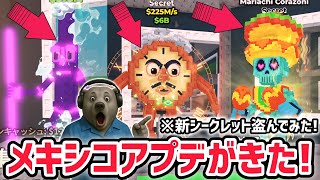 【アプデ解説】メキシコのAIモンスターが登場する「メキシコイベント」がついにきた！※激レアキャラ「チクタクサフール」と「トトトトトサフール」
