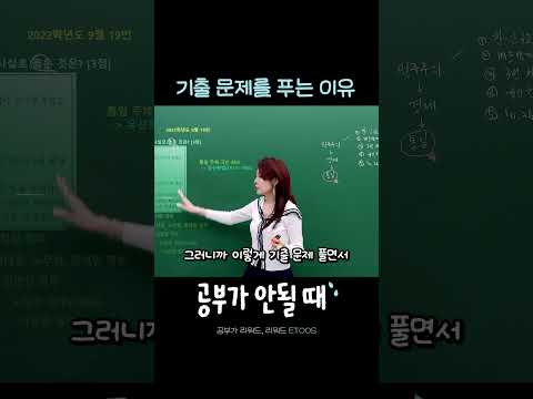 <strong>기출</strong> 문제를 푸는 이유