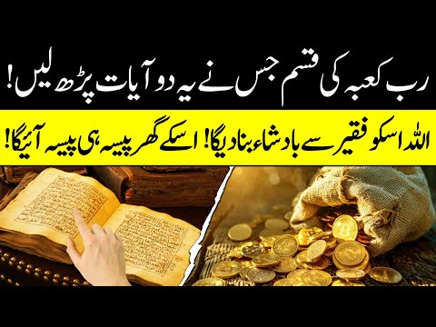 Quranic Verses for Success: Recite These Words and Witness Allah's Blessings | Islamic Teacher