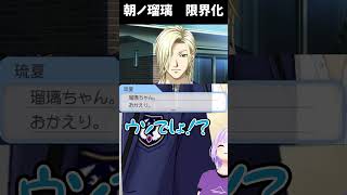 【切り抜き #ときメモGS3】桜井琉夏(CV.杉田智和)に名前を呼ばれて限界化してしまう朝ノ瑠璃【#shorts #よりぬき朝ノ姉妹 #朝ノ