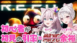 【R.E.P.O.】REPO完全初見のりるちゃんとお宝集めする【 コラボ / ホラーゲーム 】