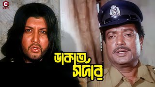 ডাকাত সর্দার | Movie Clip | Amin Khan | Moyuri | Sahin Alam | Misha Sawdagor | Cine Touch