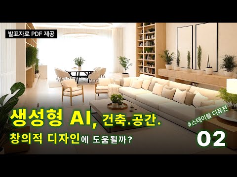 특강02_'기본 원리를 알아야 창의적이 된다' AI포자를 깨우는 입문 강의