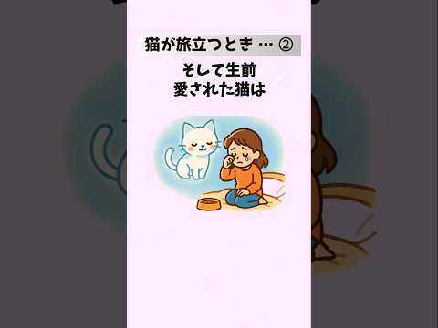 猫の動画サムネイル - 【涙腺崩壊】猫が旅立つときに伝えたいこと【15選】② #猫 #雑学 #豆知識 音声「VOICEVOX：ずんだもん」さん