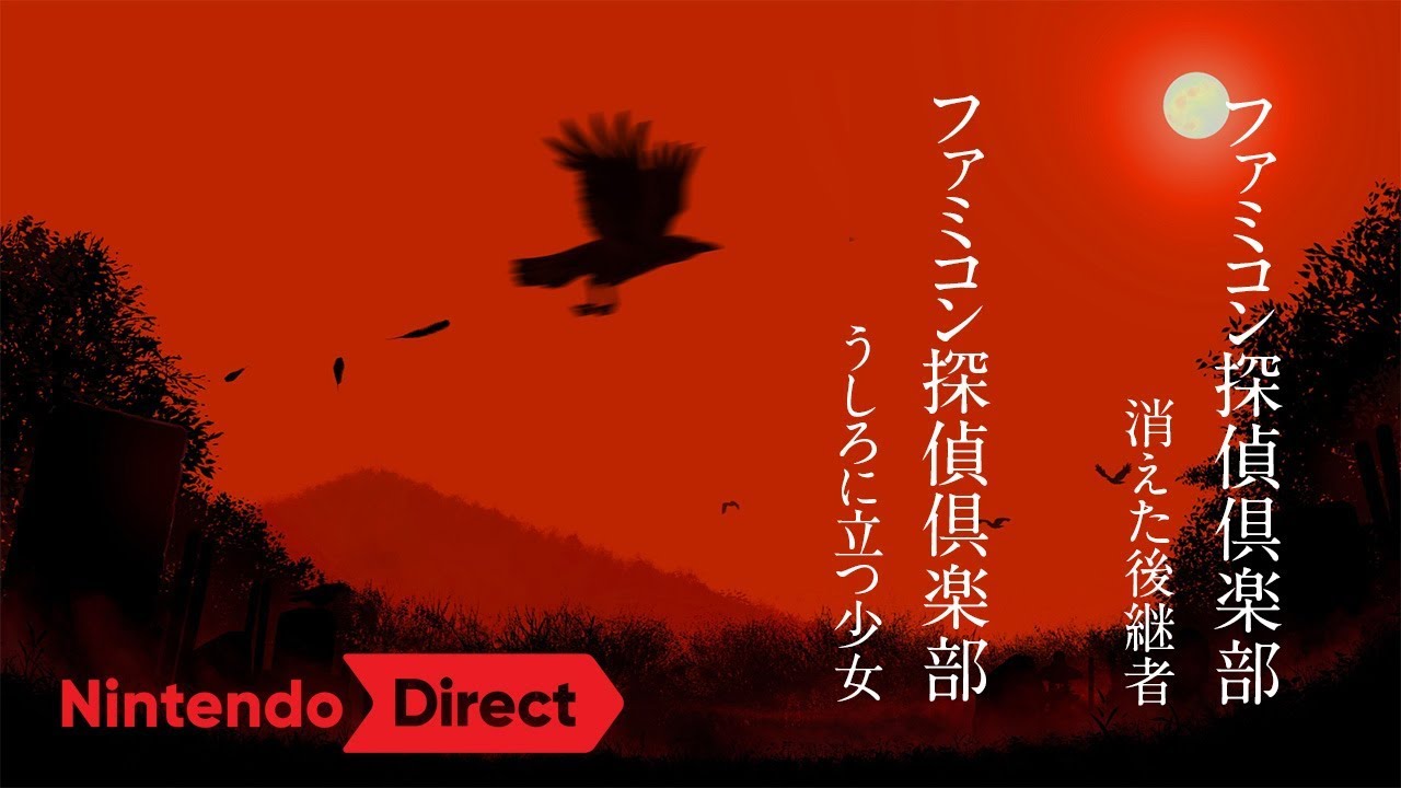 Famicom Detective Club: The Missing Heir trailer thumbnail