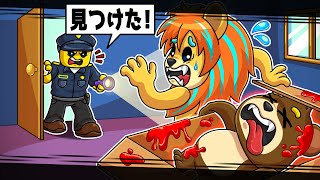 しんでしまった人をバレないように隠してみた結果...！？【 ロブロックス Roblox 】