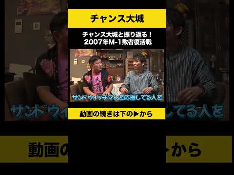 M-1敗者復活戦を振り返る：チャンス大城とノンスタ石田のトーク サムネイル