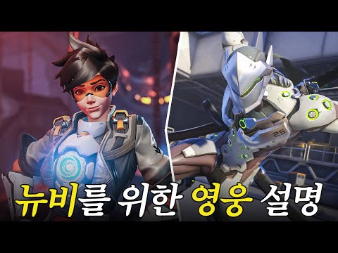 오버워치 기본개념서 -서브딜러편-  옵치토크쇼