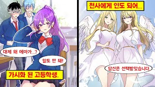 [만화] 천국에 갈 수 있는 확률이 가시화 된다면 어떻게 될까? 천국에 갈 수 있는 사람을 한 순간에 알 수 있게 되는 세계라면…