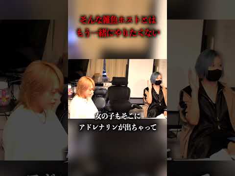 ホストがエンターテイメントなんてギャグだろ
