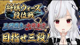 【#将棋】超仕上がってきた！！三段目指して今日も指す！！！！！！【一宮真純/#Vtuber】