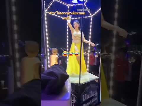 ไม่อยากเอาเมียมาเลย
