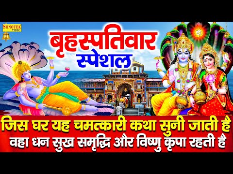 विष्णु कथा | हम आज तुम्हे विष्णु भगवान की कथा सुनाते है | Vishnu Katha | DS Pal | Vishnu Ji Bhajan