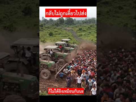 คนเขาจะปรับหน้าดินในที่ของเขา วิ่งเข้ามาทำไม
