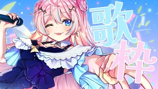 歌枠￤七夕＝水樹奈々様楽曲多めなお歌枠！寄り道もするよ！【 星ノ音コロン  / ハコネクト 】