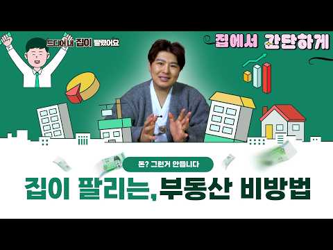 당신의 고민을 해결해줄 핵심 <strong>비방법</strong>! 황쌤 단독공개 (월세,전세 상관없슴! 돈 필요없슴!)