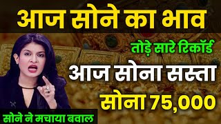 Gold Rate Today, 1 August 2025 Aaj Ka Sone Ka Bhav | Sone Ka Bhav | Today Gold Rate
